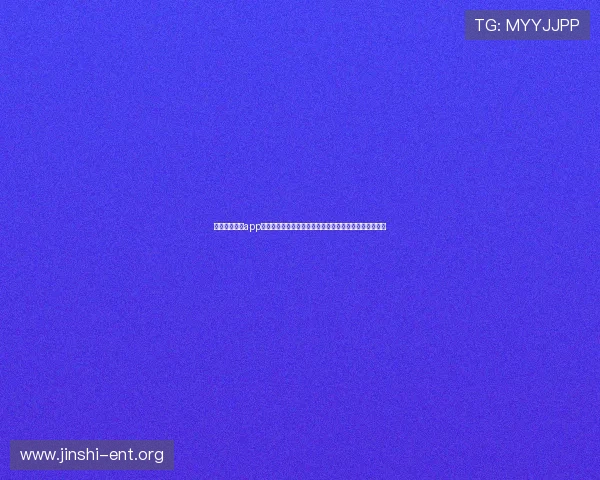 江山在线娱乐app助力用户畅享世界杯精彩赛事全方位直播与实时比分分析